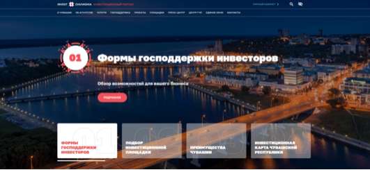 Инвестиционный портал Чувашской Республики