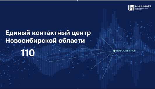 ЕКЦ 110 - интерактивная точка взаимодействия гражданина и государства