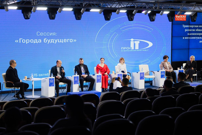 Умные светофоры и домофон с распознаванием лица: на форуме «ПРОФ-IT» прошла экспертная сессия «Города будущего»
