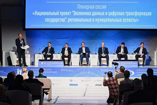 Состоялась пленарная сессия «Национальный проект “Экономика данных и цифровая трансформация государства”: региональные и муниципальные аспекты»